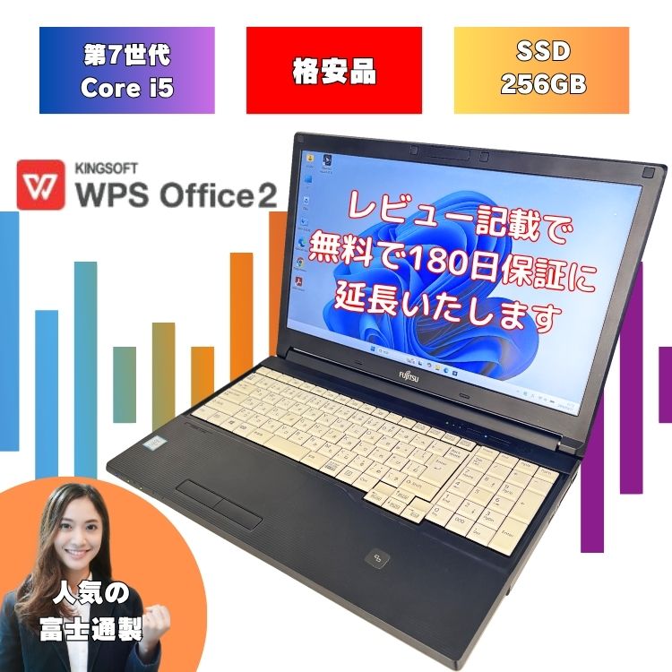 【格安 Core i5搭載】 15.6インチ 中古ノートパソコン office付 テンキー付 windows11 初期設定済みノートパソコン ノートパソコン 初期設定済み 中古ノートPC オフィス付きノートパソコン win11 メモリ8GB SSD256GB 富士通 SSD オフィス付 A747/S a747s-i5-7th-4