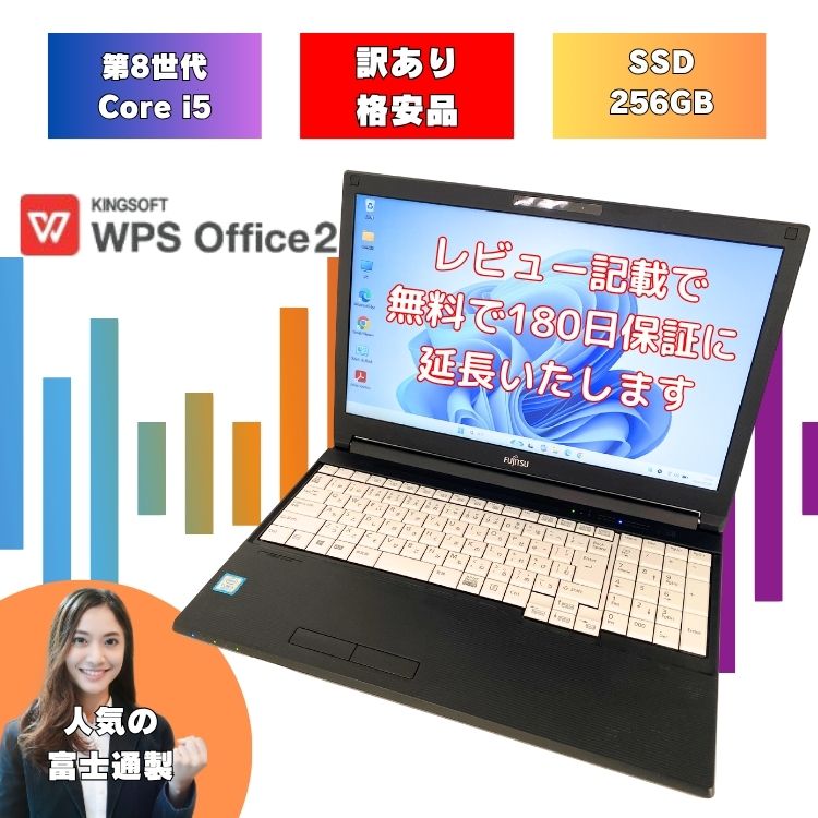  Core-i5 8世代 windows11 ノートパソコン 設定済み メモリ 8GB SSD 256GB 15.6インチ 富士通 8世代 中古 パソコン Office付 A579/BX a579bx-i5-wakeari-1