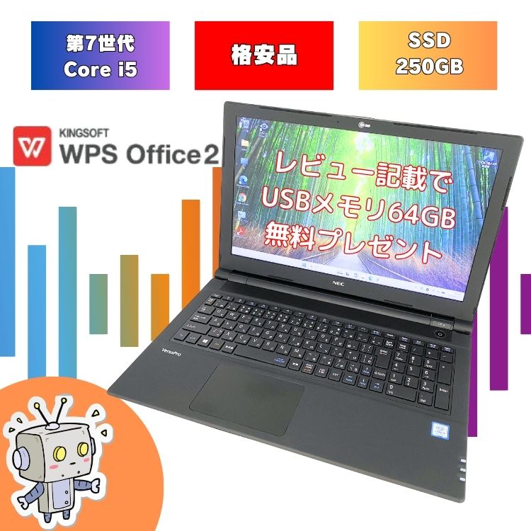 【格安 Core i5搭載】 15.6インチ 中古ノートパソコン office付 テンキー付 windows11 初期設定済みノートパソコン ノートパソコン 初期設定済み 中古ノートPC オフィス付きノートパソコン 初期設定不要 win11 メモリ8GB SSD250GB NEC SSD オフィス付 vrt25fbgs4r5-o-1