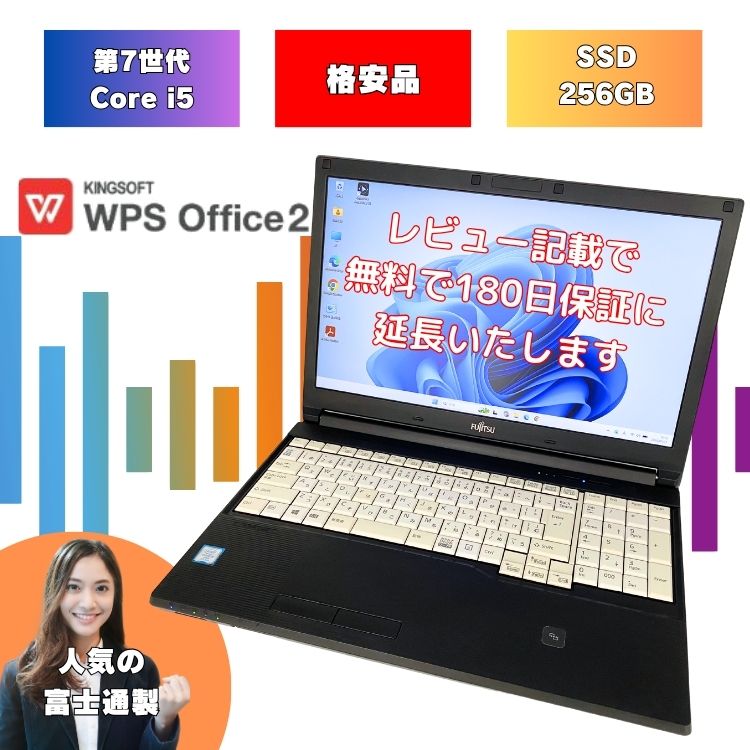 【格安 Core i5搭載】 15.6インチ 中古ノートパソコン office付 テンキー付 windows11 初期設定済みノートパソコン ノートパソコン 初期設定済み 中古ノートPC オフィス付きノートパソコン win11 メモリ8GB SSD256GB 富士通 SSD オフィス付 A747/S a747s-i5-7th-5