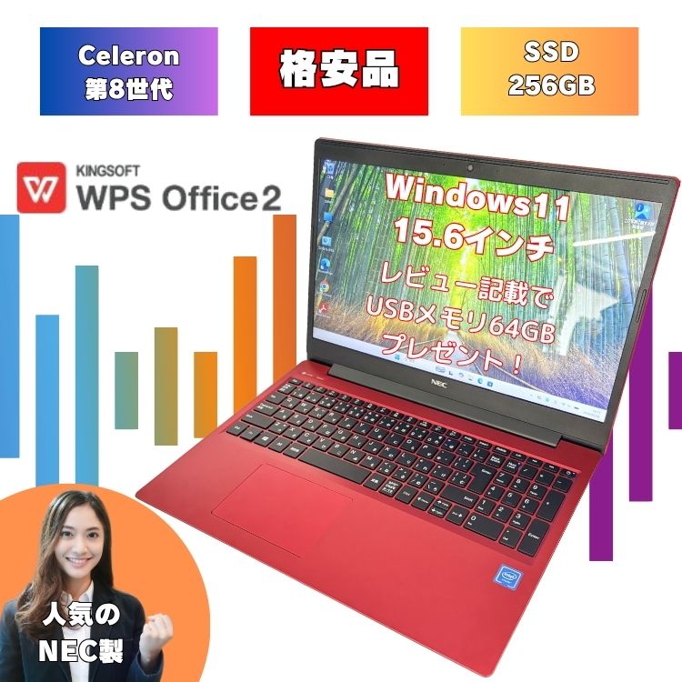 【人気色カームレッド】 Celeron 8世代 windows11 ノートパソコン 人気 機種 初期設定済み SSD256GB 15.6インチ office付 NEC 中古 パソコン PC-GN18CNTAF pc-gn18cntaf-1