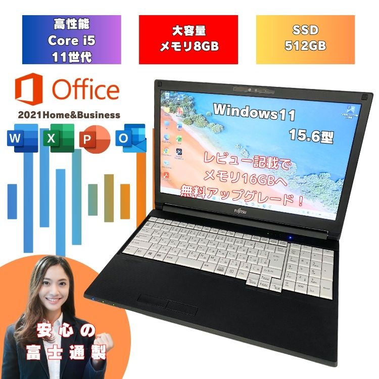  富士通 中古ノートパソコン office2021付 i5 11世代 Windows11 ノートパソコン windows11搭載 中古 テンキー付きノートpc 富士通ノートパソコン 15.6型 富士通中古ノートパソコン 初期設定済み メモリ8GB15.6インチ オフィス付 i5 a5511hx-i5-o2021hb-3