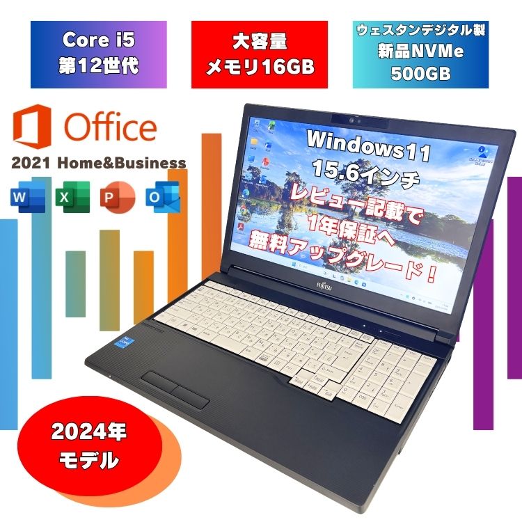 【2024年モデル マイクロソフトoffice2021搭載】 Core-i5 12世代 マイクロソフトオフィス2021付き Windows11 ノートパソコン メモリ16GB 新品SSD NVMe500GB 15.6インチ 富士通 中古ノートパソコン オフィス付 i5 A5513/NX a5513nx-i5-10
