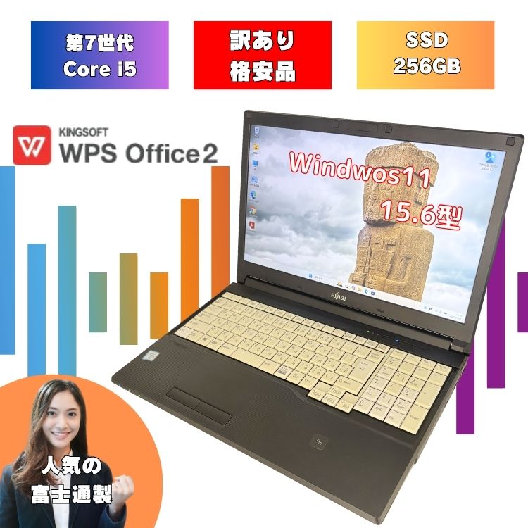 【訳あり格安 Core i5搭載】 15.6インチ 中古ノートパソコン office付 テンキー付 windows11 初期設定済み ノートパソコン 初期設定済み 中古ノートPC オフィス付きノートパソコン win11 メモリ8GB SSD256GB 富士通 SSD オフィス付 A747/S a747s-i5-7th-wakeari-2