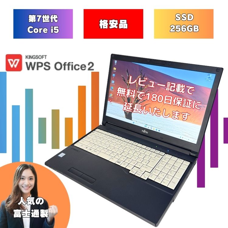 商品情報商品説明・オフィス使用やインターネット閲覧・写真保存等の軽作業用途におすすめのパソコンです・高速CPU Core i5（第7世代）搭載！・安心の90日間保証付きレビュー記載で90日保証を180日保証に無料アップグレード中！・キングソフト製WPS Office2無料プレゼントマイクロソフト製Officeと高い互換性のある人気のソフトです！・SSD搭載でOfficeやインターネットもサクサク！・天板に傷やスレ、シール跡、キーボードにテカリや日焼け、パームレフトにスレ・テカリなどの使用感がありますが高性能Core-i5の格安品です！！メーカー名富士通サイズ横幅374mm 奥行250mm重量：約2.1kgCPUIntel Core i5(7300U 第7世代)2.60GHzメモリメモリ8GBオフィス使用やインターネット閲覧・写真保存等の軽作業用なら十分の容量です！記録装置起動が激速になるSSD 256GBを搭載オフィス使用やインターネット閲覧・写真保存等の軽作業用なら十分の容量です！光学ドライブCDやDVDの読込が可能なDVD-ROM画面15.6インチワイド液晶ノングレア最大解像度：フルHD（1920x1080）OS最新OSにアップグレード済み！Windows11初期設定済みですので、電源を入れるとすぐにご使用いただけますWindows11Pro　バージョン25H2※下部記載の　Windows11について　を必ずご確認いただきますようお願いいたします。有線LANあり無線LANあり（内蔵）BluetoothありWEBカメラ無しテンキーあり数字の入力がグンと早くなりますHDMI出力端子ありSDカードスロットありその他 接続端子USB3.0：4個ヘッドホン出力・マイク入力兼用端子オフィスソフト・選べるOfficeソフトキングソフト製WPS Office 2マイクロソフト製OfficeHome&Business2016（ワード・エクセル・パワーポイント・アウトルック）外観について天板にシール跡や傷・スレ、キーボードに日焼けがございます。（商品画像をご参考ください）中古品のため、天板にキズ、キーボードやタッチパッドにテカリやスレ等の使用感がございます。外観ランク：B画面の状態ランク：S機能ランク：A※外観ランク・・・Sランク　：美品外観に目立つ傷が少なくキレイな状態の商品Aランク　：良品外観に多少のキズ・スレ・テカリなどがある商品Bランク　：並品外観に目立つのキズ・スレ・テカリ・キーボードの文字消えなどが多数ある商品Cランク　：訳アリ品外観にひび割れや破損があるが使用するには問題の無い商品画面の状態ランク・・・Sランク　：美品画面にキズ・ホワイトスポット・ドット抜けが無く綺麗な状態Aランク　：良品使用に支障の無い小さな傷・スレ・少量の(1~3個程度)ドット抜けがあるが通常使用に問題が無い状態Bランク　：並品使用に支障の無いがパッと見てわかる程度のキズ・スレがあったり小さなホワイトスポット・多数 (4個以上)のドット抜けがあるが使用上問題が無い状態Cランク　：訳アリ大きな傷やホワイトスポット・ドット抜けが多数あるが使用上問題が無い状態機能ランク・・・Aランク　：良品内部的機能に不良が無く、動作に問題が無いもの。Bランク　：訳ありUSBが使用できない箇所がある・有線LANが使えない・スピーカーから音が出ない等の何らかの機能障害があるものバッテリーについてバッテリーは充電可能ですが中古品のため、保証対象外となります。付属品・ACアダプタ・Officeライセンスカード（選択したオフィスのライセンスカードが付属します）備考・WindowsやOfficeソフトはの正規ライセンス認証済み・インターフェース動作確認済み・本体整備・クリーニング済み※中古品のため、キズ・汚れなどの使用感がございますおすすめポイント店長のおすすめポイント！【1】オフィス使用やインターネット閲覧・写真保存等の軽作業用途におすすめのパソコンです高性能なIntel Corei5第7世代のプロセッサーを搭載メモリは8GB搭載データやシステムが入るストレージには起動が早くなるSSD 256GBを搭載※ご注意くださいSSDは大事なデータやプログラムが保存される超重要な部品です！メーカーの記載がないSSDはたとえ新品でも粗悪品が使われている可能性がございます。SSDの故障で重要なデータが失われないように高耐久仕様の製品がおすすめです！【2】正規版Officeライセンスカード付属プロダクトキーが記載してあるライセンスカードがちゃんと付属しております。※ご注意くださいOffice Professional 2019(2021)Plusが付属している格安パソコンを見かけますが、付属させて売ってはいけないオフィスソフトのためご注意ください。ライセンス認証が外れて突然ワードやエクセルが使用できなくなります。認証が外れた場合はOfficeソフトの買いなおしになりますので、ライセンスカードが付属している商品またはデジタルアタッチ版Office2021搭載の商品をご購入されることをおすすめいたします。【3】高評価レビュー「多数のお客様からの買ってよかった」の声を頂いております！お客様のレビューはスタッフ一同楽しみに目を通させていただいております！ 【4】7日間は返品可能！思っていたのとなんか違う...そんな理由でも返品OK！安心の7日間返品保証。お試し購入でもOKです！詳しくは会社概要をご確認ください。【5】こちらの製品にはテンキー搭載で数字入力がスムーズ！【6】下記のような作業用途におすすめ！事務作業：エクセル(表計算)・ワード(文書作成)・パワーポイント(プレゼン作成)動画視聴：Youtube・Netflix・TVer・U-NEXT・Amazonプライムインターネット閲覧：GoogleChrome・MicrosoftEdge【7】パソコンのプロスタッフによる動作確認済み、初期設定済みなので到着後すぐにご使用いただけます。Windows11について※こちらのパソコンはWindows11に一部要件を満たしておりませんが当店で動作確認しております。ただし全ての検証は出来ておりませんので予めご了承をお願いいたします。Windows11の大型アップデートが出来ない際は、ご購入1年以内に限り、当店にて作業料無料で可能な限り対応いたします。（往復送料はお客様ご負担となります）【格安 Core i5搭載】 15.6インチ 中古ノートパソコン office付 テンキー付 windows11 初期設定済みノートパソコン ノートパソコン 初期設定済み 中古ノートPC オフィス付きノートパソコン win11 メモリ8GB SSD256GB 富士通 SSD オフィス付 A747/S a747s-i5-7th-5 office付 格安パソコン 5