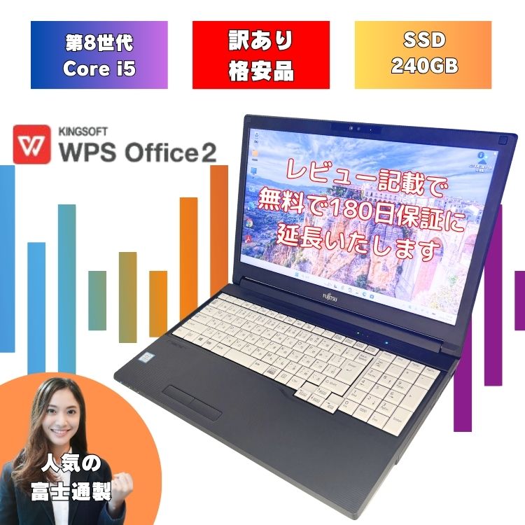 【訳あり特価】富士通ノートPC SSD256GB Win11搭載 楽天市場】富士通ノートpc 8gb 256ssdの通販