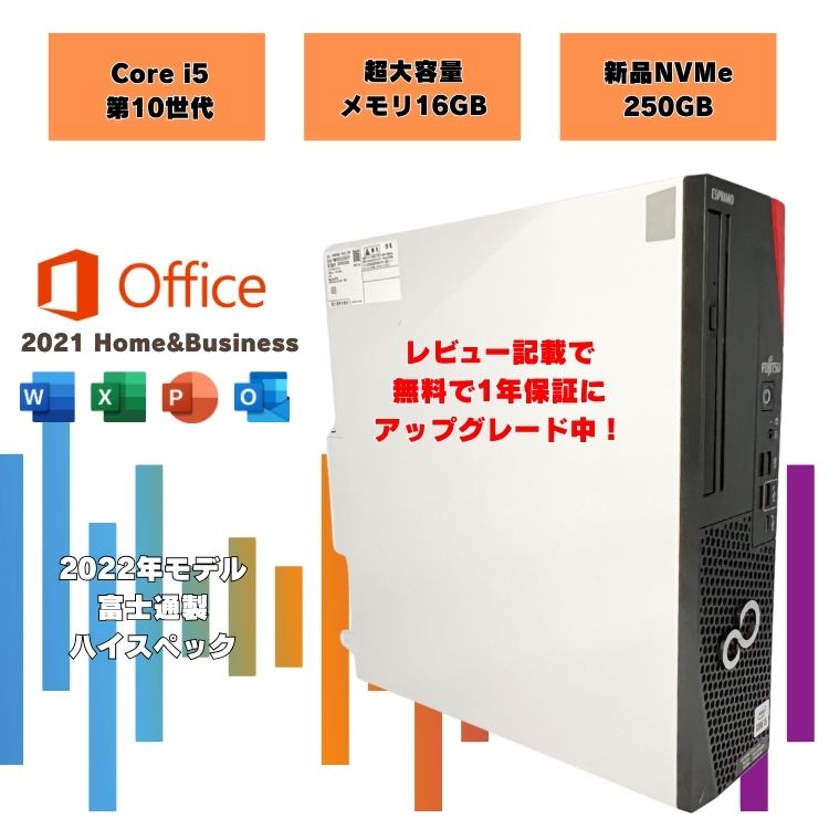 【2022年モデル ハイスペックデスクトップ】 Office2021付 corei5 10世代 富士通製 windows11pro デスクトップPC i5 メモリ16GB 新品NVMe500GB D7011/HX d7011hx-4