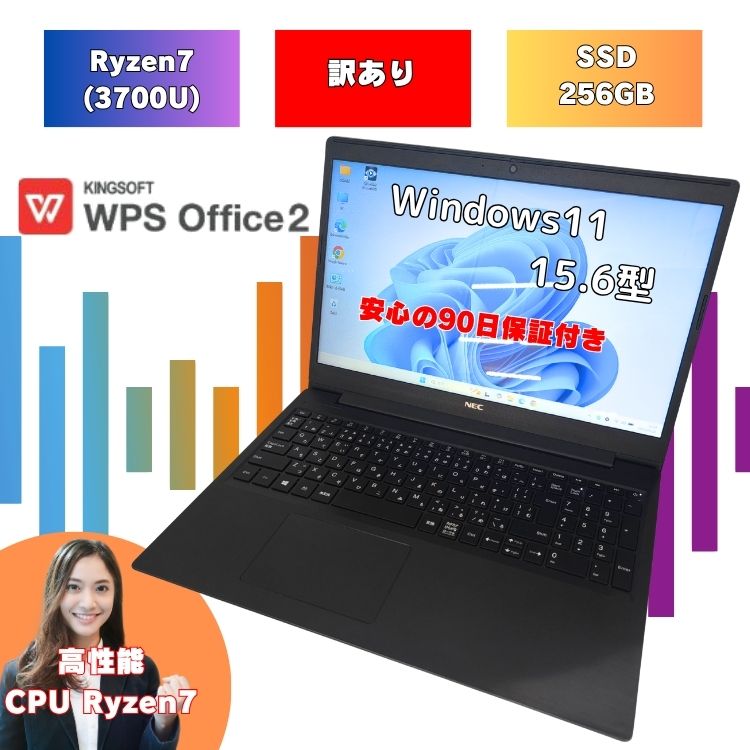 【Ryzen7(3700U) 訳あり品】 Core-i7(10610U)より高性能のCPU windows11 ノートパソコン 人気 機種 初期設定済み NVMe256GB HDD1TB 15.6インチ office付 NEC 中古 パソコン PC-NS600/NA pc-ns600na-1
