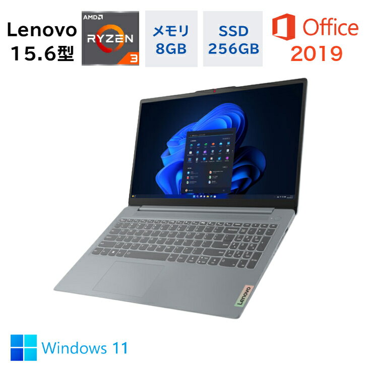【Office付き】 Lenovo ノートパソコン IdeaPad Slim3 Gen 8 15.6型 FHD Ryzen3 7320U(Corei3と同等) メモリ8GB SSD256GB Windows 11 WEBカメラ Office付き オフィス付き 新品
