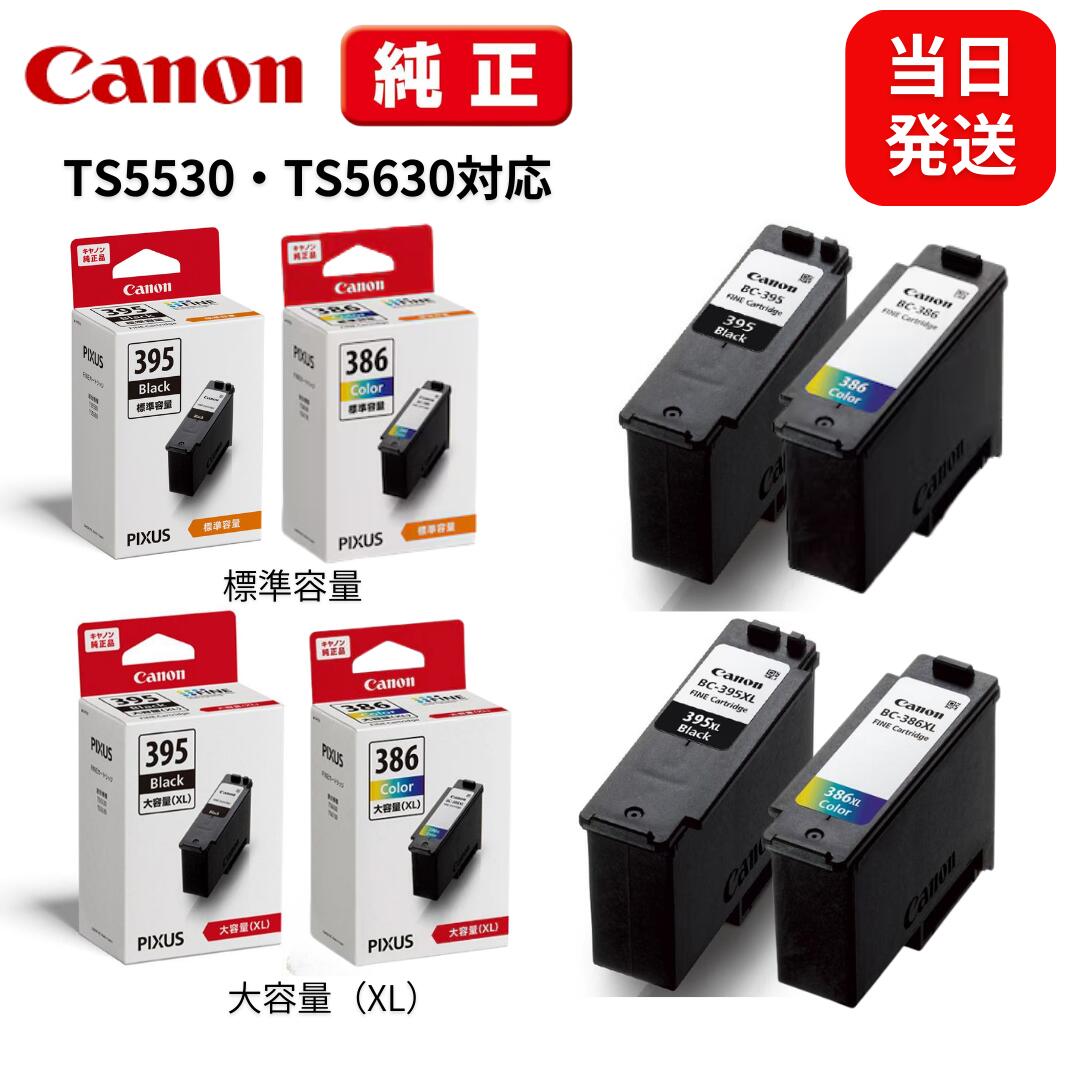 Rakuten - 【最短当日出荷】キャノン 純正インク TS5530 TS5630用 BC-395 BC-386 BC-395XL BC-386XL Canon 純正インクカートリッジ キャノン インク 395 386 XL