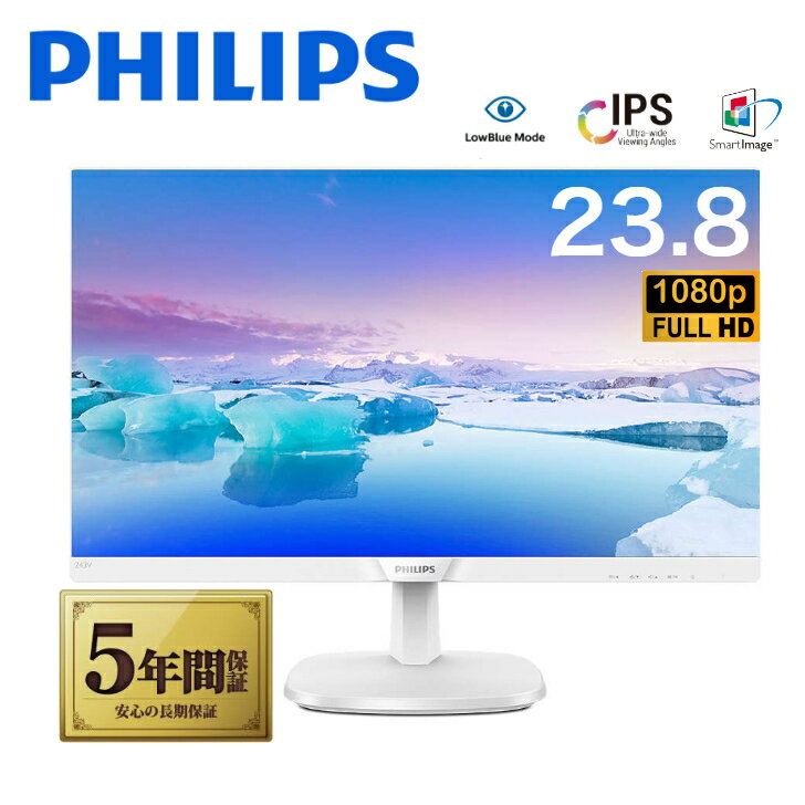  23.8インチモニター 液晶ディスプレイ フィリップス 243V7QJAW/11 IPS スピーカー搭載 液晶モニター 5年保証付き PCモニター 白 ホワイト