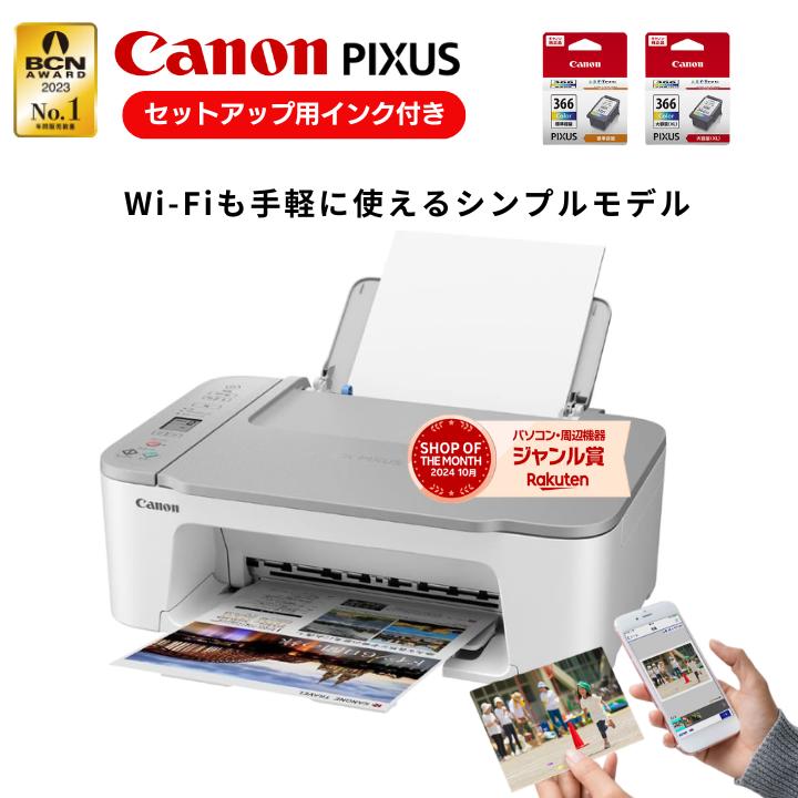 【最短即日配送】キャノン プリンター 複合機 コピー機 プリント 印刷 コピー スキャン Canon プリンター 家庭用 プリンタ キャノン複合機 TS3530WH TS3530 セットアップ用純正インク付属 簡単設定