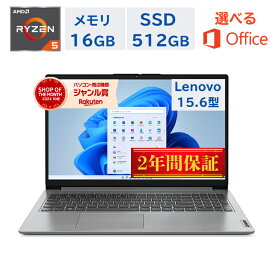 \楽天ランキング5冠/ 新品 Lenovo ノートパソコン IdeaPad Slim 170 15.6型 Ryzen5 7520U(Corei7と同等スペック) メモリ16GB SSD512GB Windows11 WEBカメラ オフィス付き 法人向け ビジネス MicrosoftOffice 2024