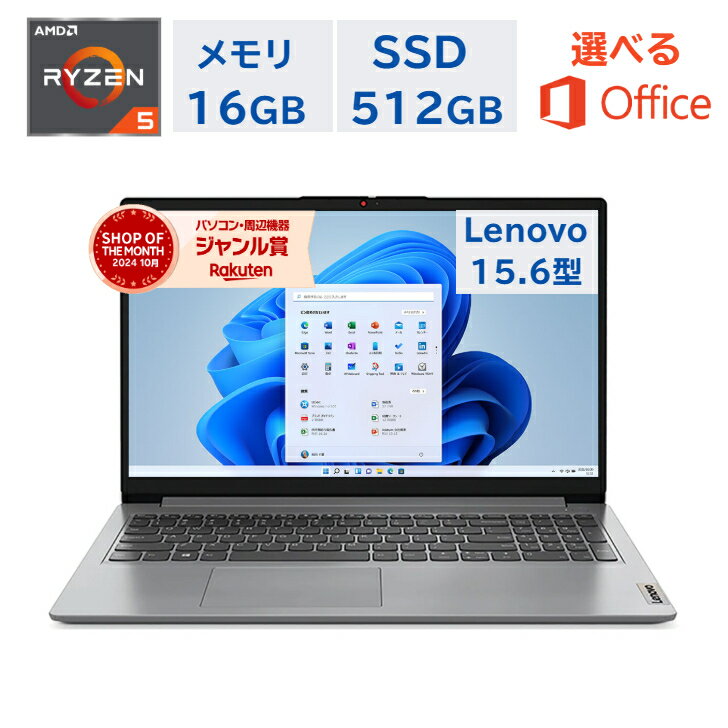 【最短翌日発送】 新品 Lenovo ノートパソコン IdeaPad Slim 170 15.6型 Ryzen5 7520U（Corei7と同等スペック） メモリ16GB SSD512GB Windows11 WEBカメラ オフィス付き 法人向け ビジネス 初期設定済み MicrosoftOffice 2024 仕事 在宅 新品 オフィス