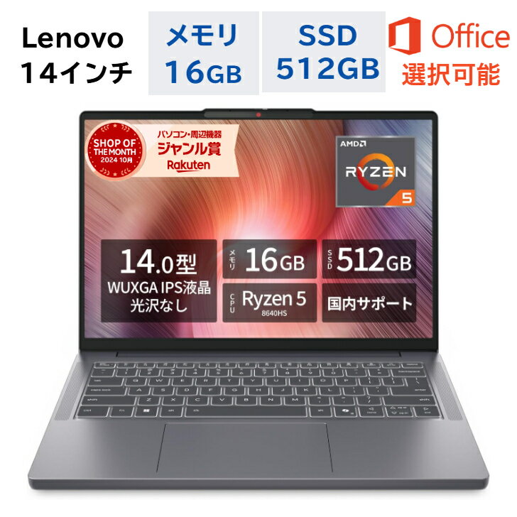 【最短即日配送】Lenovo ノートパソコン IdeaPad Slim3 14型 14.0インチ AMD Ryzen5 8640HS メモリ16GB SSD512GB Windows 11 WEBカメラ オフィス付き 初期設定済み バッテリー最大時間12.6時間 重量1.39kg Microsoft Office 2024 新品 仕事 ビジネス オフィス