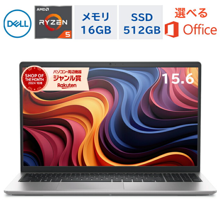 【アウトレット・箱無し品】 DELL ノートパソコン 15.6型 Ryzen5 7530U（Corei7と同等のスペック） 16GB　SSD512GB Windows 11 WEBカメラ Office付き オフィス付き 初期設定済み 新品 Microsoft Office 2024 仕事 ビジネス 在宅 オフィス