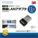 【送料無料】【新品】極小サイズ 3R USB無線LANアダプタ 高速150Mbps 11n g b 3R-KCWLAN【1年保証】