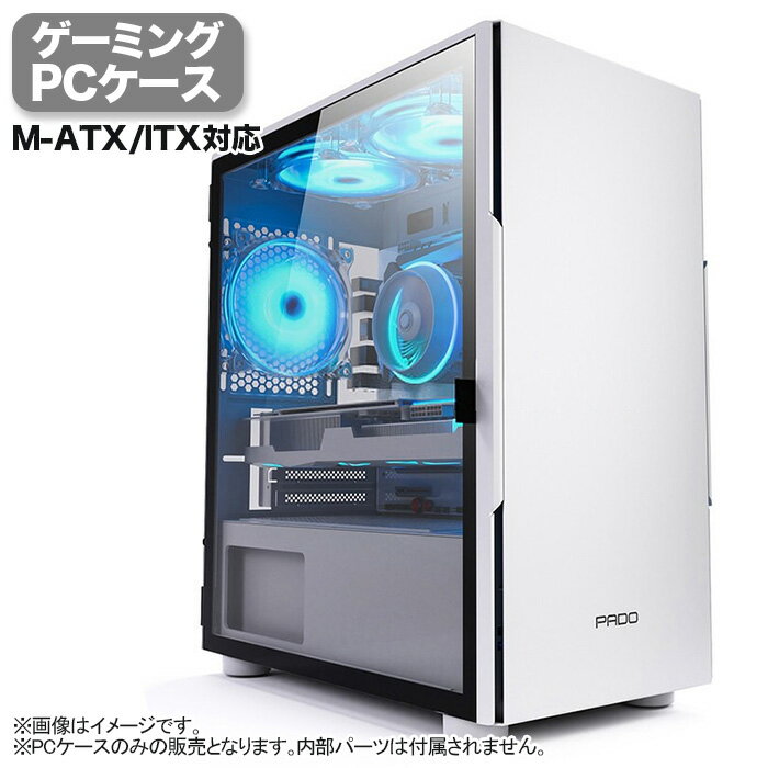 【JX003】ゲーミング PCケース ミドルタワーケース ホワイト プレーン 強化ガラス M-ATX/lTX対応 冷却ファン8基取付可 磁気吸引式防塵ネット USB3.0 デスクトップパソコンケース【新品】