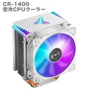 【CR-1400ARGB白】CPUクーラー CPU冷却ファン 白 9cm LEDライト RGB 光る 静音 空冷 放熱フィン 4ピン 純銅ヒートパイプ 空冷ラジエーター カラー発光ファン ゲーミングパソコン用 【新品】