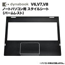 【送料無料】dynabook Dynabook用 着せ替え パームレスト スキンシール スタイルシート 模様替え カバー カスタマイズ ノートパソコン用 V6/...