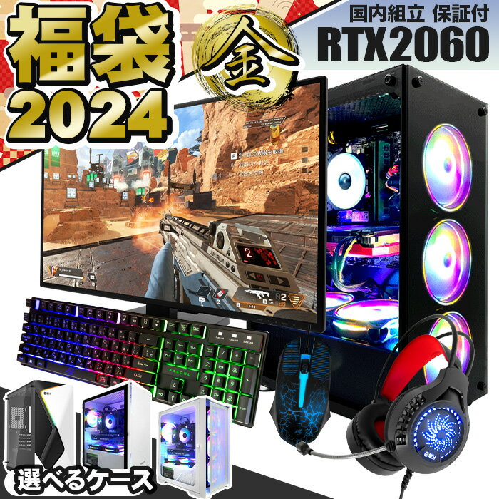 福袋 2024 金セットゲーミングPC デスクトップパソコン GeForce corei3 RTX2060 23.8型フルHD液晶モニター付 第12世代 Intel 12100F 3.30GHz 最大4.30GHz WPS office付き オフィス付き SSD500GB メモリ16GB ゲーミングパソコン eスポーツ PASOUL 煌 ゲーム