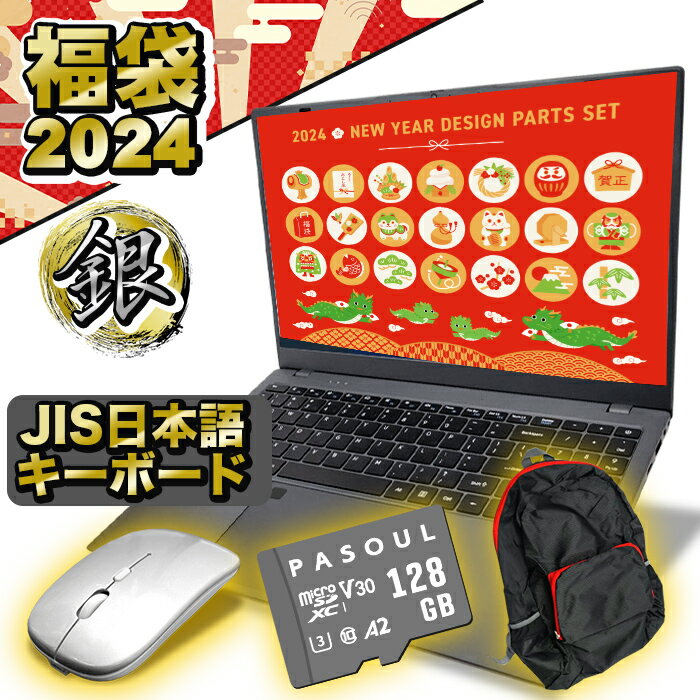 【日本語キーボード】1.5年保証 福袋 2024 銀 セット パソコン 【お試しOK】 新品 ノートパソコン パソコン 第11世代 Celeron N5095 14インチ WPS office付き オフィス付き メモリ8GB SSD256GB…