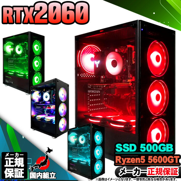 【最短で当日発送!国内生産 新品 最安値に挑戦!】 ゲーミングPC 本体のみ デスクトップパソコン AMD Ryzen5 5600GT RTX2060 Wind...
