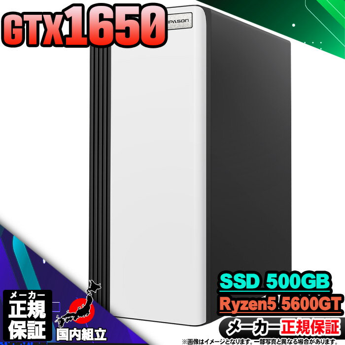 【最短で当日発送!国内生産 新品 最安値に挑戦!】ゲーミングPC 本体のみ デスクトップパソコン GTX 1650 AMD Ryzen5 5600GT Wind...