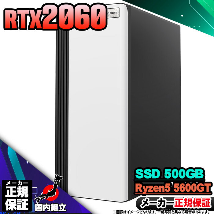 【最短で当日発送!国内生産 新品 最安値に挑戦!】 ゲーミングPC 本体のみ デスクトップパソコン AMD Ryzen5 5600GT RTX2060 Wind...