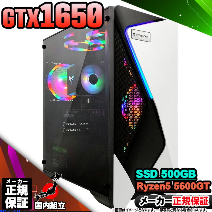 【最短で当日発送!国内生産 新品 最安値に挑戦!】 ゲーミングPC 本体のみ デスクトップパソコン GTX 1650 AMD Ryzen5 5600GT Win...