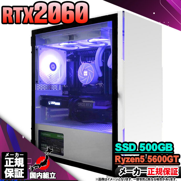 【最短で当日発送!国内生産 新品 最安値に挑戦!】 ゲーミングPC 本体のみ デスクトップパソコン AMD Ryzen5 5600GT RTX2060 Wind...
