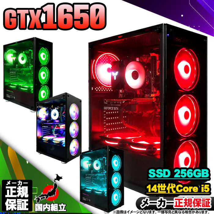 【 国内生産 新品 最安値に挑戦！】ゲーミングPC 本体のみ デスクトップパソコン 第14世代 Corei5 GTX1650 Windows11 SSD 256GB パソコン メモリ 16GB ゲーミングパソコン ゲーミング ゲーム デスクトップPC 高スペック 安い eスポーツ おしゃれ ゲーム