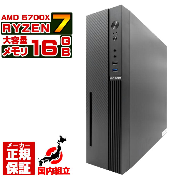 【国内生産 新品 最安値に挑戦】 デスクトップパソコン パソコン AMD Ryzen7 5700X Windows11 10 SSD 500GB メモリ 16GB デスクトップPC 1年保証 安い 激安 ゲーム 本体のみ 高スペック スリム…