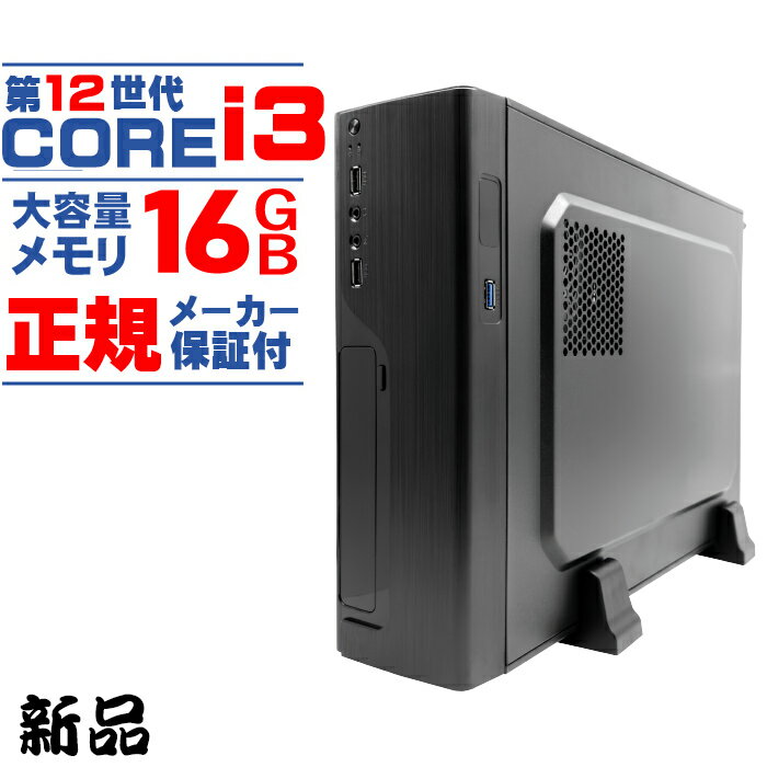 【国内生産 新品】【第12世代 core i3】デスクトップパソコン SSD500GB メモリ 16GB パソコン デスクトップPC 高スペック スリムタワー 本体のみ 3.30GHz 最大4.30Hz 4コア 8スレッド Windows1…
