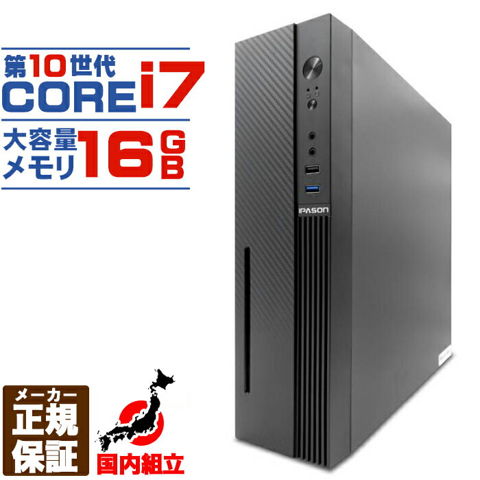 【国内生産 新品 最安値に挑戦】【第10世代 core i7 マシンが 70,000円未満】 デスクトップパソコン パソコン Intel Corei7 10700 Windows11 10 SSD 500GB メモリ 16GB デスクトップPC 1年保証 安い 激安 ゲーム 本体のみ 高スペック