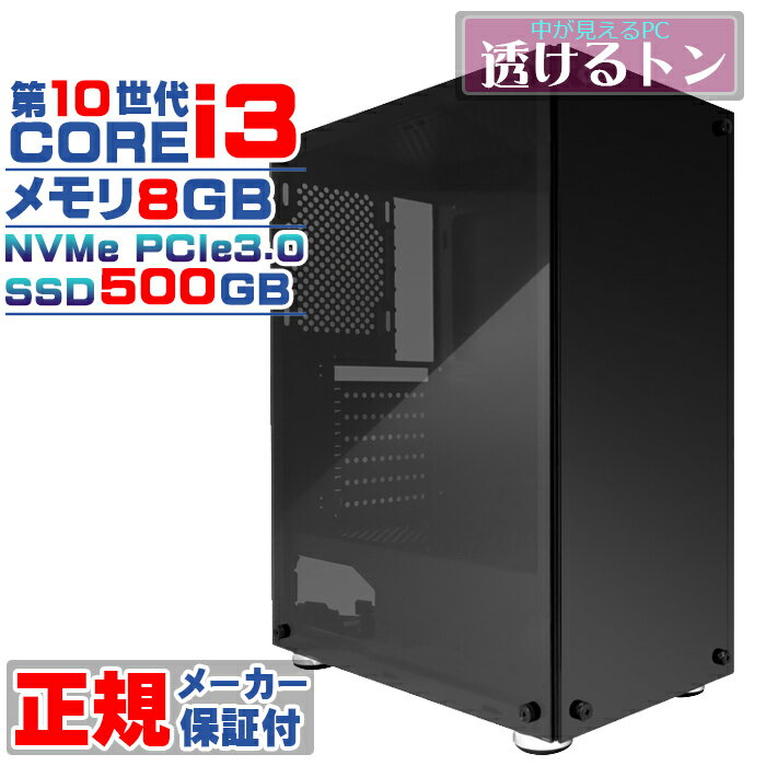 【国内生産 新品 最安値に挑戦】新品 デスクトップパソコン GBK ブラックタワー 第10世代 Intel corei3 NVMe PCIe3.0 SSD500GB メモリ8GB Windows11 高スペック デスクトップPC 安い