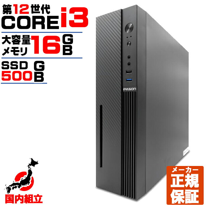 【国内生産 新品 最安値に挑戦】【第12世代 core i3 マシンが安い】デスクトップパソコン パソコン 第12世代 Intel Corei3 12100 Windows11 10 SSD 500GB メモリ 16GB デスクトップPC 1年保証 …