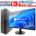 楽天パソコンショップ北村商店【国内生産 新品 最安値に挑戦】【第10世代 core i3 モニタ付き 70,000円未満】新品 デスクトップ PC パソコン corei3 NVMe PCIe3.0 SSD 500GB 最大読込3500MB/s Windows11 メモリ 8GB IPASON 高スペック デスクトップパソコン オフィス ディスプレイ ゲーム 安い