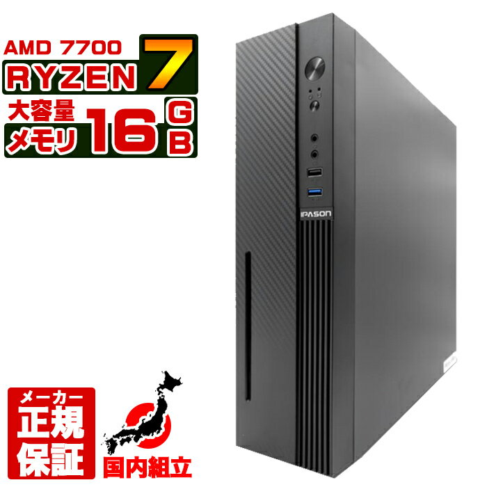 【今日も当日発送!国内生産 新品 最安値に挑戦!】 デスクトップパソコン パソコン AMD Ryzen7 7700 Windows11 10 SSD 256GB...