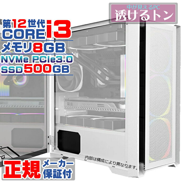 【国内生産 新品 最安値に挑戦】新品 デスクトップパソコン ホワイトメッシュ 第12世代 Intel corei3 NVMe PCIe3.0 SSD500GB メモリ8GB Windows11 高スペック デスクトップPC 安い