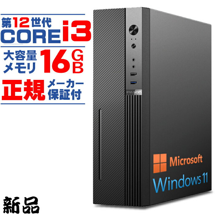 【国内生産 新品 最安値に挑戦】【第12世代 core i3 マシンが 55,000円未満】デスクトップパソコン パソコン 第12世代 Intel Corei3 12100 Windows11 10 SSD 500GB メモリ 16GB デスクトップPC 1年保証 安い 激安 ゲーム 本体のみ 高スペック スリムタワー