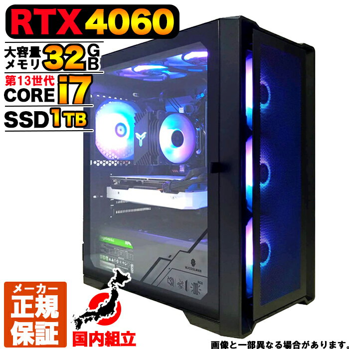 【SS値引き中 新品 国内生産】ゲーミングPC デスクトップパソコン GeForce RTX4060 パソコン 第13世代 Corei7 13700F 最大5.20GHz Windows11 10 SSD 1TB メモリ 32GB デスクトップPC 1年保証 …