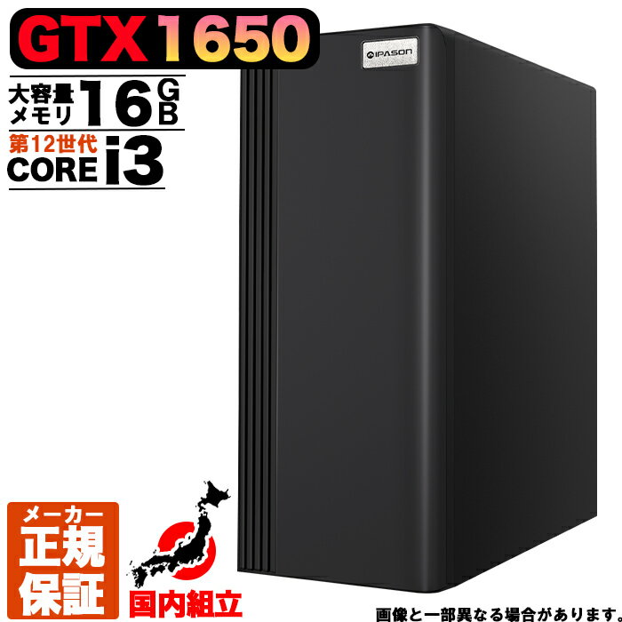 【新品 国内生産】ゲーミングPC 本体のみ デスクトップパソコン 第12世代 Corei3 GTX1650 Windows11 SSD 256GB パソコン メモリ 16GB ゲーミングパソコン ゲーミング 激安 ゲーム デスクトップ…