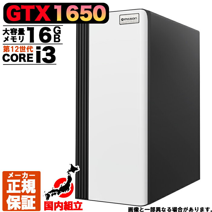 楽天パソコンショップ北村商店【新品 国内生産】ゲーミングPC 本体のみ デスクトップパソコン 第12世代 Corei3 GTX1650 Windows11 SSD 256GB パソコン メモリ 16GB ゲーミングパソコン ゲーミング 激安 ゲーム デスクトップパソコン デスクトップPC 高スペック 安い eスポーツ おしゃれ ゲーム 赤