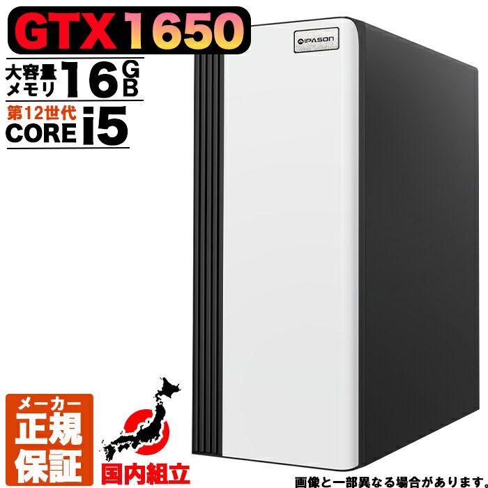 【新品 国内生産】ゲーミングPC 本体のみ デスクトップパソコン 第12世代 Corei5 GTX1650 Windows11 SSD 500GB パソコン メモリ 16GB ゲーミングパソコン ゲーミング 激安 ゲーム デスクトップ…