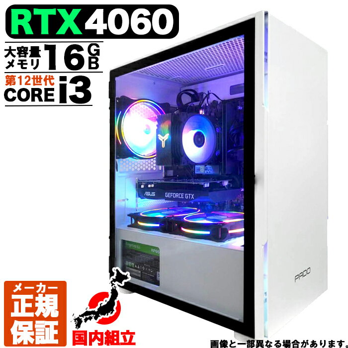 【新品 国内生産】ゲーミングPC デスクトップパソコン GeForce RTX4060 パソコン 第12世代 Intel Corei3 12100F 最大4.30GHz Windows11..