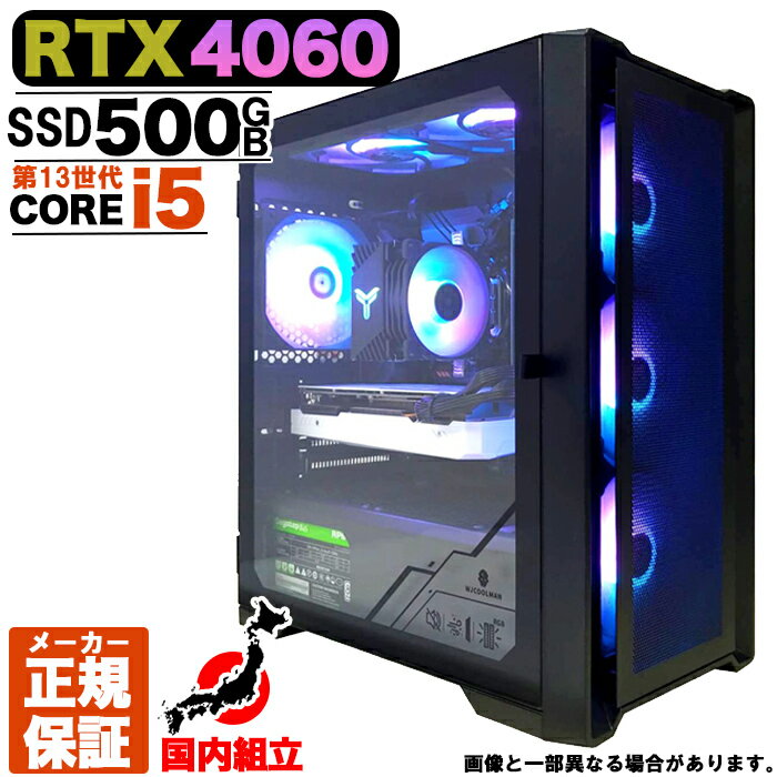 【新品 国内生産】ゲーミングPC デスクトップパソコン GeForce RTX4060 パソコン 第13世代 Intel Corei5 13400F 最大4.30GHz Windows11 10 SSD 500GB メモリ16GB デスクトップPC 1年保証 安い …