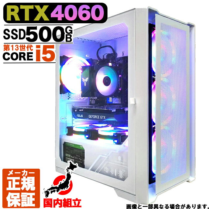 【今日も当日発送！ 国内生産 新品 最安値に挑戦！】ゲーミングPC デスクトップパソコン RTX4060 パソコン 第13世代 Corei5 13400F Windows11 10 SSD 500GB メモリ16GB デスクトップPC 1年保証 安い eスポーツ ゲーミングパソコン 激安 ゲーム 本体のみ esonic