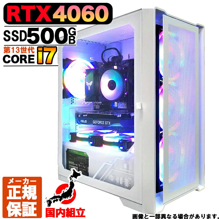 【新品 国内生産】ゲーミングPC デスクトップパソコン GeForce RTX4060 パソコン 第13世代 Intel Corei7 13700F 最大5.20GHz Windows11 10 SSD 500GB メモリ16GB デスクトップPC 1年保証 安い …