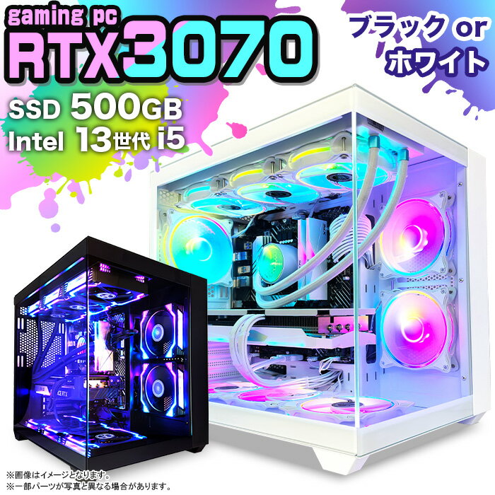 【新品 国内生産】新型白色海景房 / 黒海景房 シームレス 極 ゲーミングPC デスクトップパソコン GeForce RTX 3070 第13世代 Corei5 Windows10 NVMe M.2 SSD500GB メモリ16GB 水冷CPUクーラー …